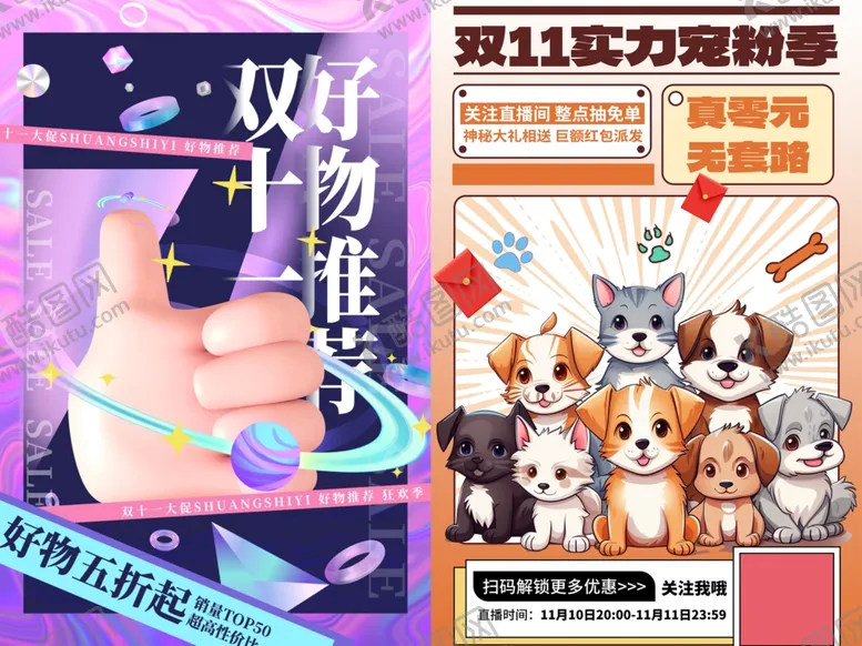 编号：90922601181334242158【酷图网】源文件下载-双十一好物推荐