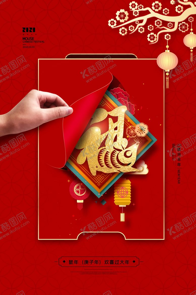 编号：98887409120952188703【酷图网】源文件下载-新年