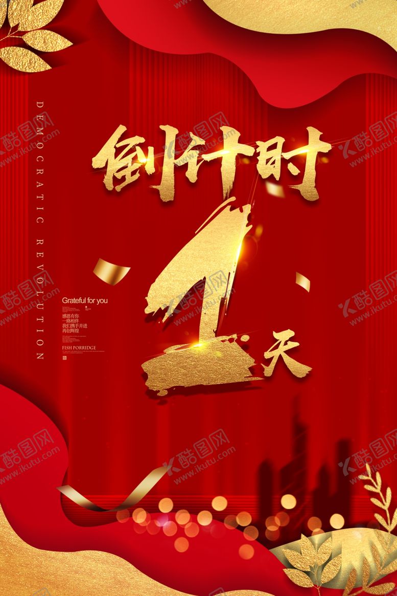 编号：42679607030254091864【酷图网】源文件下载-倒计时