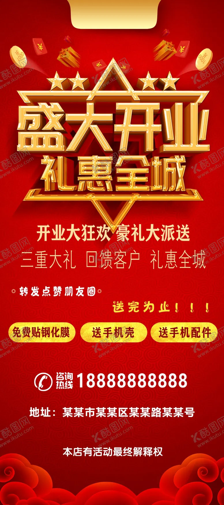 编号：84356104200407181370【酷图网】源文件下载-开业展架