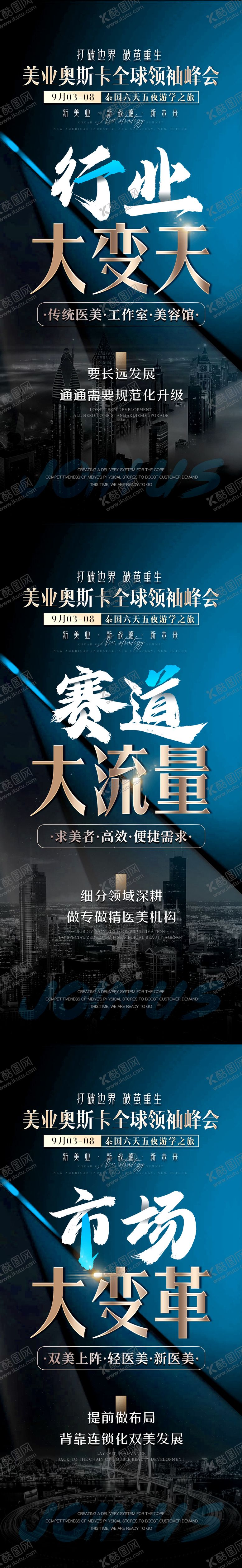 编号：68116111240139331325【酷图网】源文件下载-医美造势招商海报