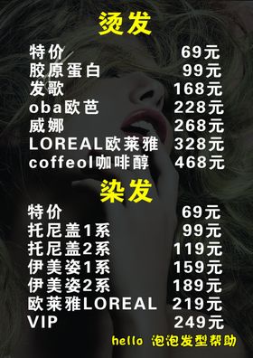 烫发