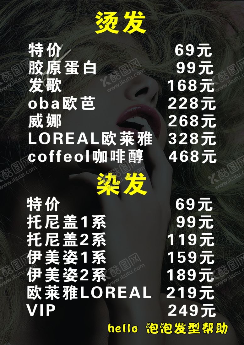 编号：66073207010735136309【酷图网】源文件下载-烫发
