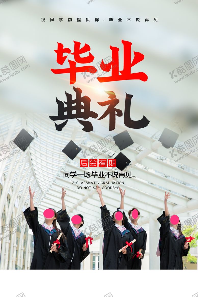 编号：92603410200649003246【酷图网】源文件下载-毕业典礼