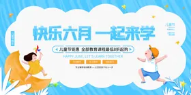 儿童节文艺汇演布置传单