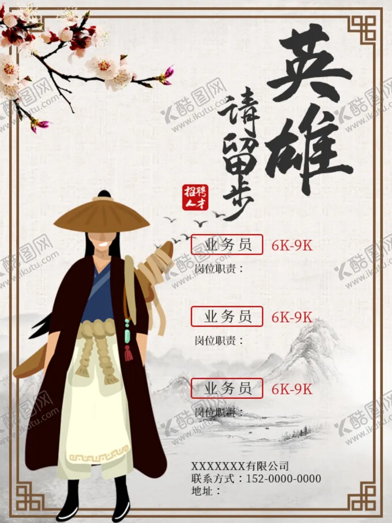 编号：16275206271200165693【酷图网】源文件下载-英雄请留步