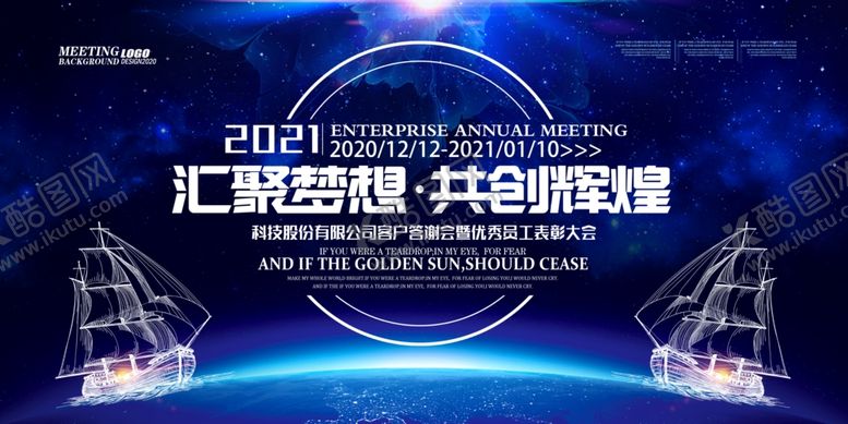 编号：74119409110334387754【酷图网】源文件下载-年会展板