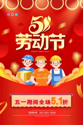 时尚大气3D立体五一劳动活动