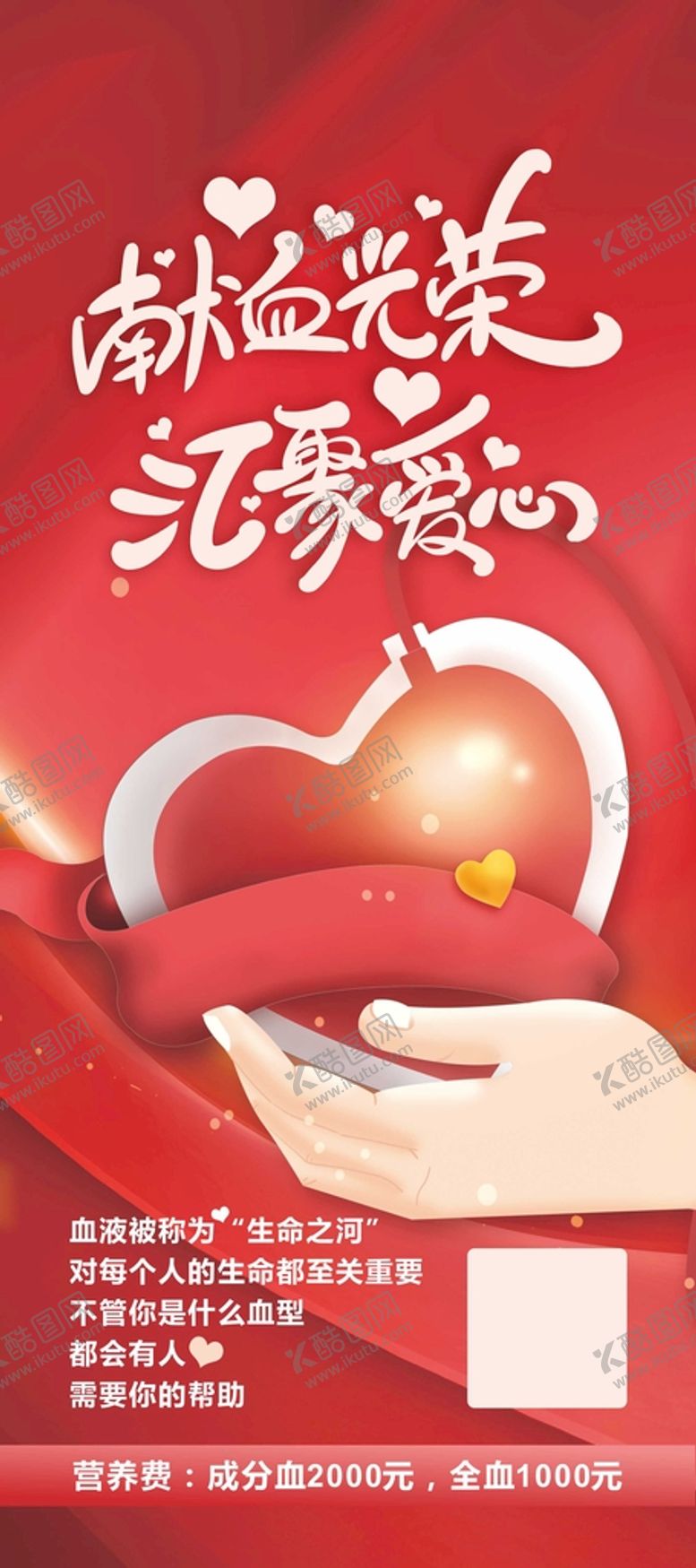 编号：82916310031822590518【酷图网】源文件下载-献血x展架