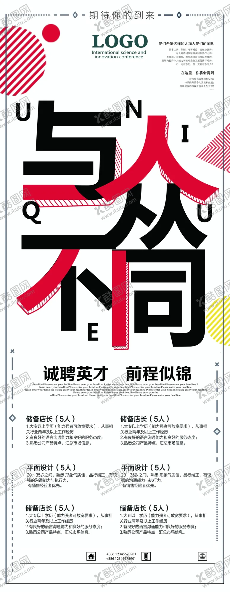 编号：23082910171555091521【酷图网】源文件下载-招聘
