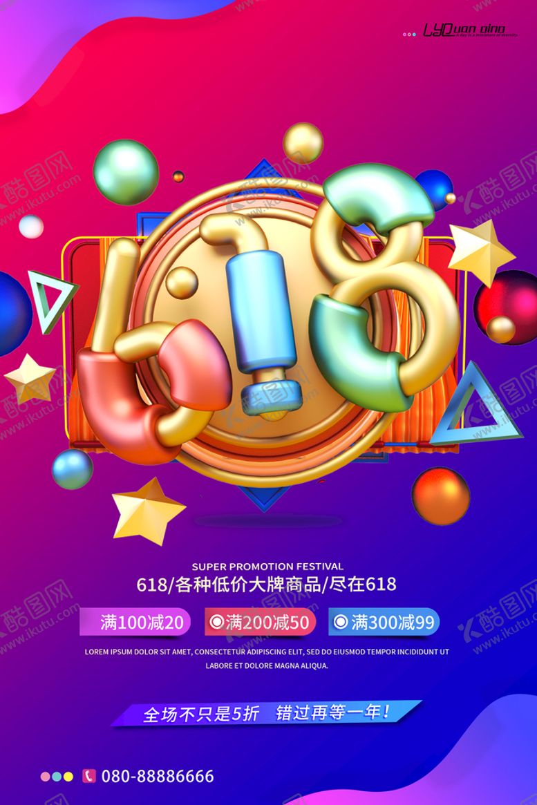 编号：38459610072058329847【酷图网】源文件下载-618促销