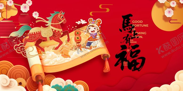 编号：74815804140126059683【酷图网】源文件下载-马年