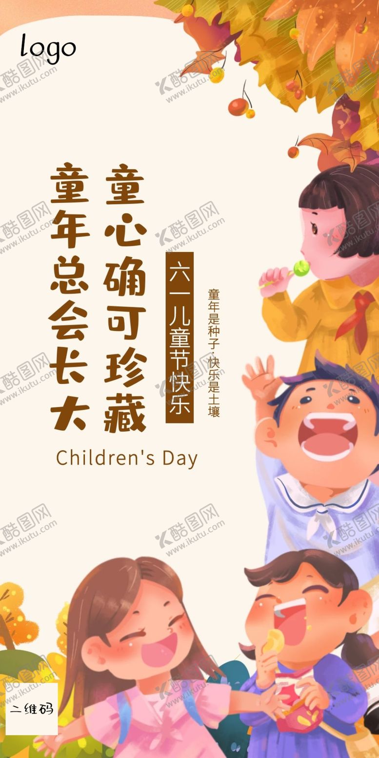 编号：11390510201725191168【酷图网】源文件下载-六一儿童节海报