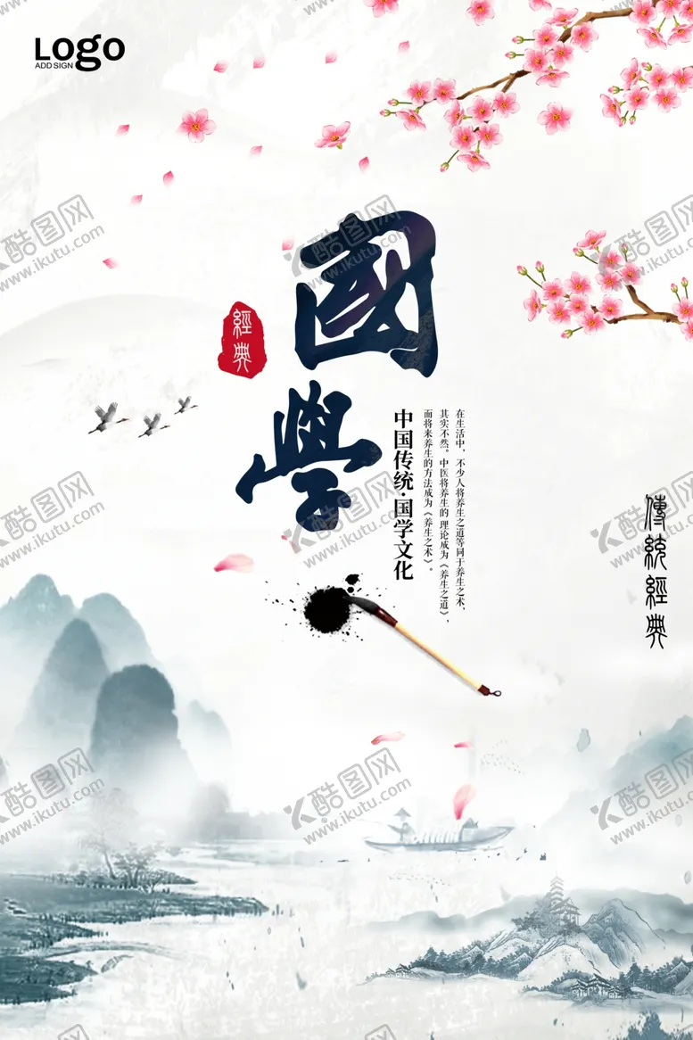 编号：21227505052055103074【酷图网】源文件下载-国学海报