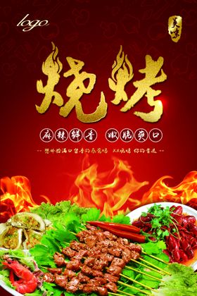 烧烤大排档羊肉串串小龙虾