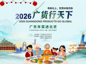 2026广货行天下启动仪式