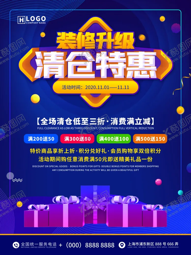 编号：57445504091716165012【酷图网】源文件下载-装修升级清仓特惠