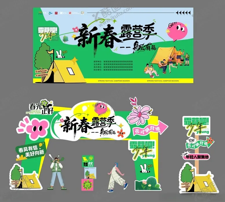 编号：78808304031410288172【酷图网】源文件下载-新春露营季美陈装饰