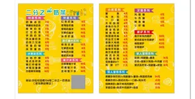奶茶价目表小吃格饮料