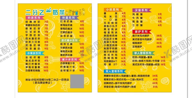 编号：39692001201219395162【酷图网】源文件下载-奶茶价目表