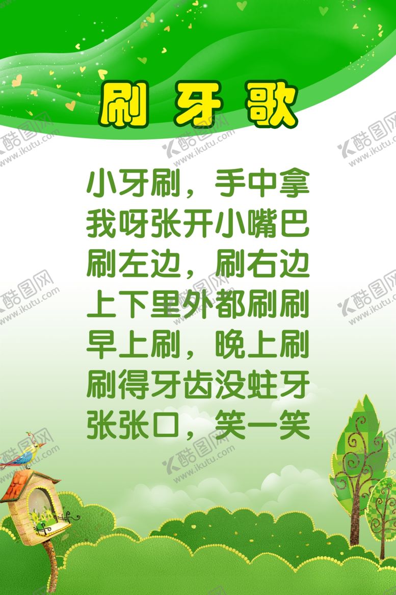 编号：76909609210239549400【酷图网】源文件下载-幼儿园展板