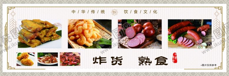 编号：70943907031327429165【酷图网】源文件下载-菜单展板