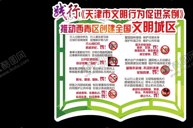 编号：69295205131319096034【酷图网】源文件下载-异形展板