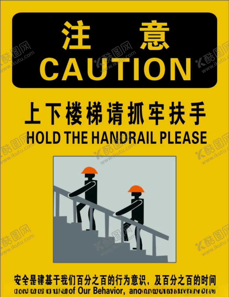 编号：40437810080445528989【酷图网】源文件下载-上下楼梯抓牢扶手