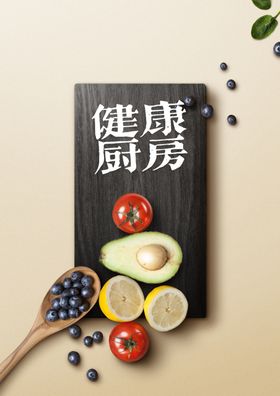 健康厨房美食海报西式意面
