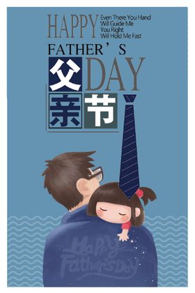 父亲节
