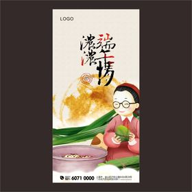 端午节海报习俗粽子图片五月初五