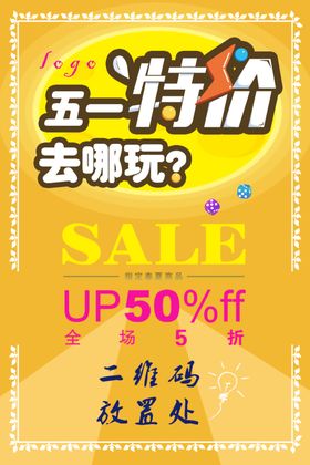 五一特价