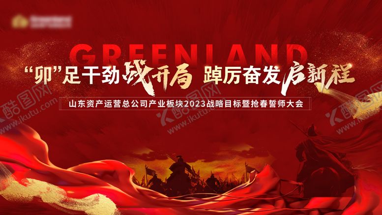 编号：87249802151902364352【酷图网】源文件下载-誓师大会主画面