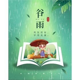 谷雨海报地产稿微信稿宣传高端节气稿