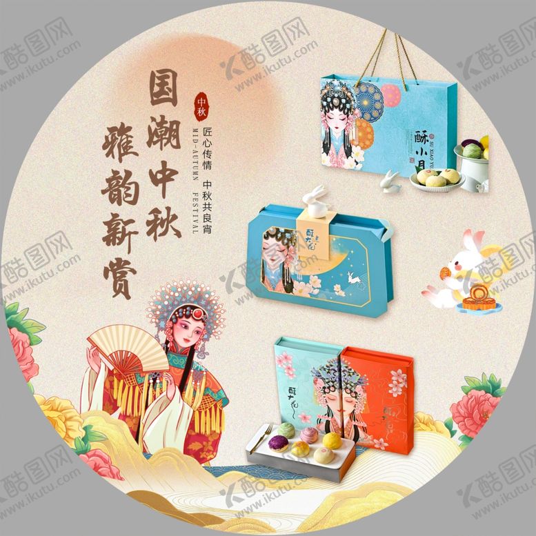 编号：53013904052352287576【酷图网】源文件下载-中秋礼盒