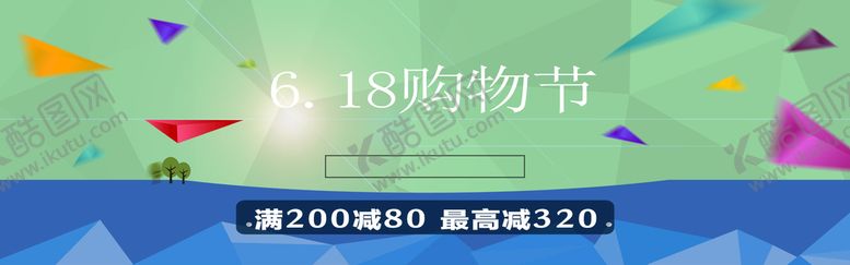 编号：48635310161619576796【酷图网】源文件下载-618购物节