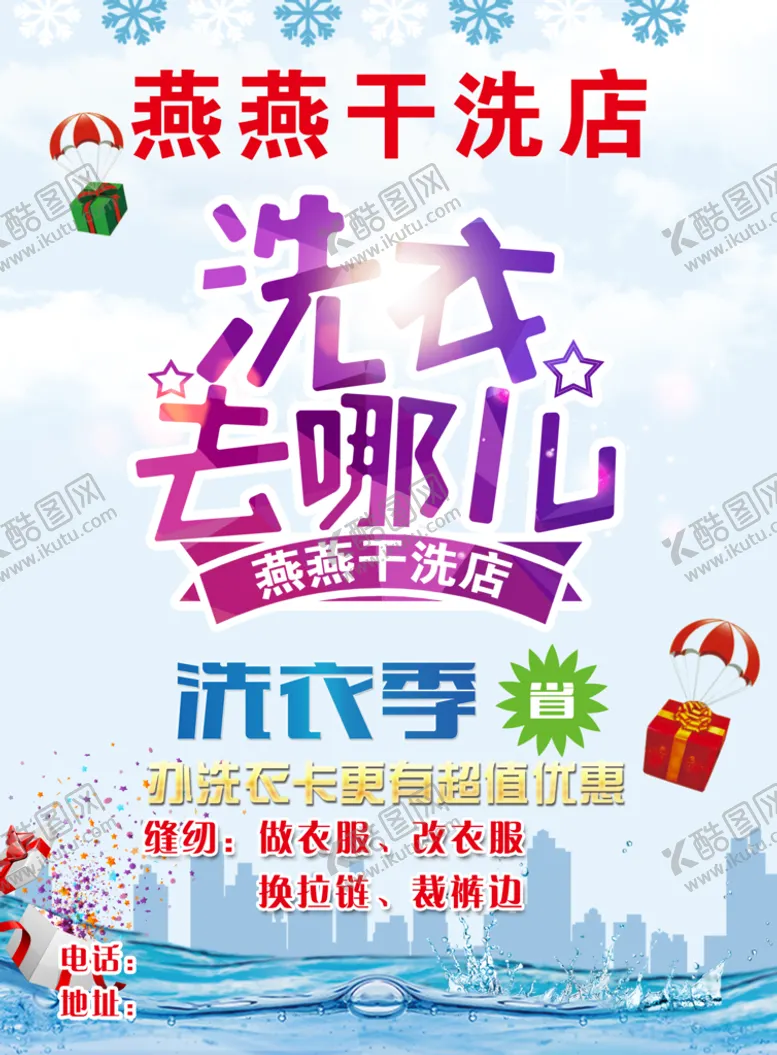 编号：05981409192021367930【酷图网】源文件下载-洗衣店