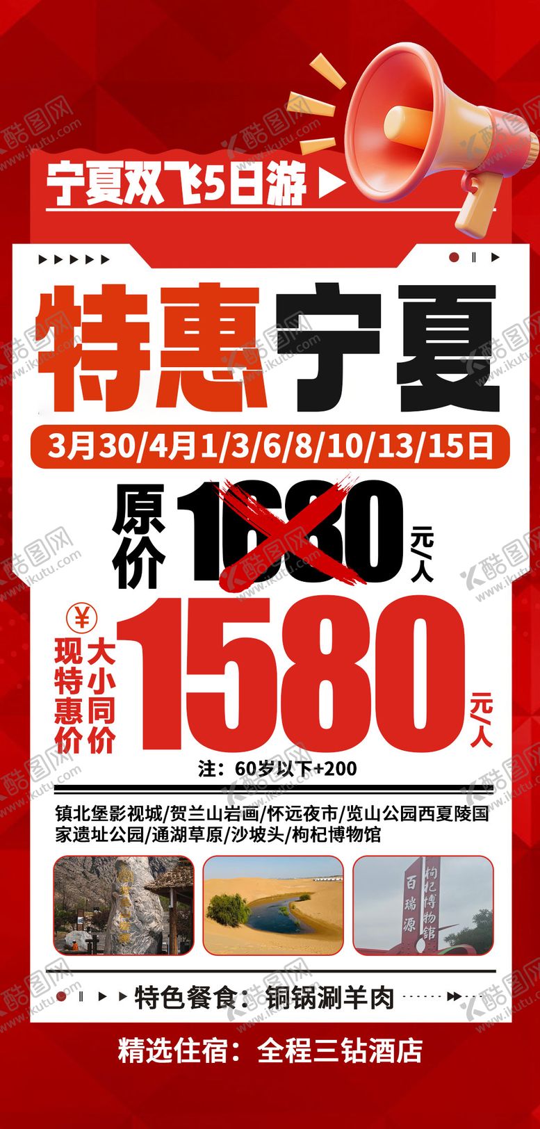 编号：14829404081506206920【酷图网】源文件下载-特惠宁夏旅游海报