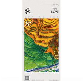 二十四节气秋分