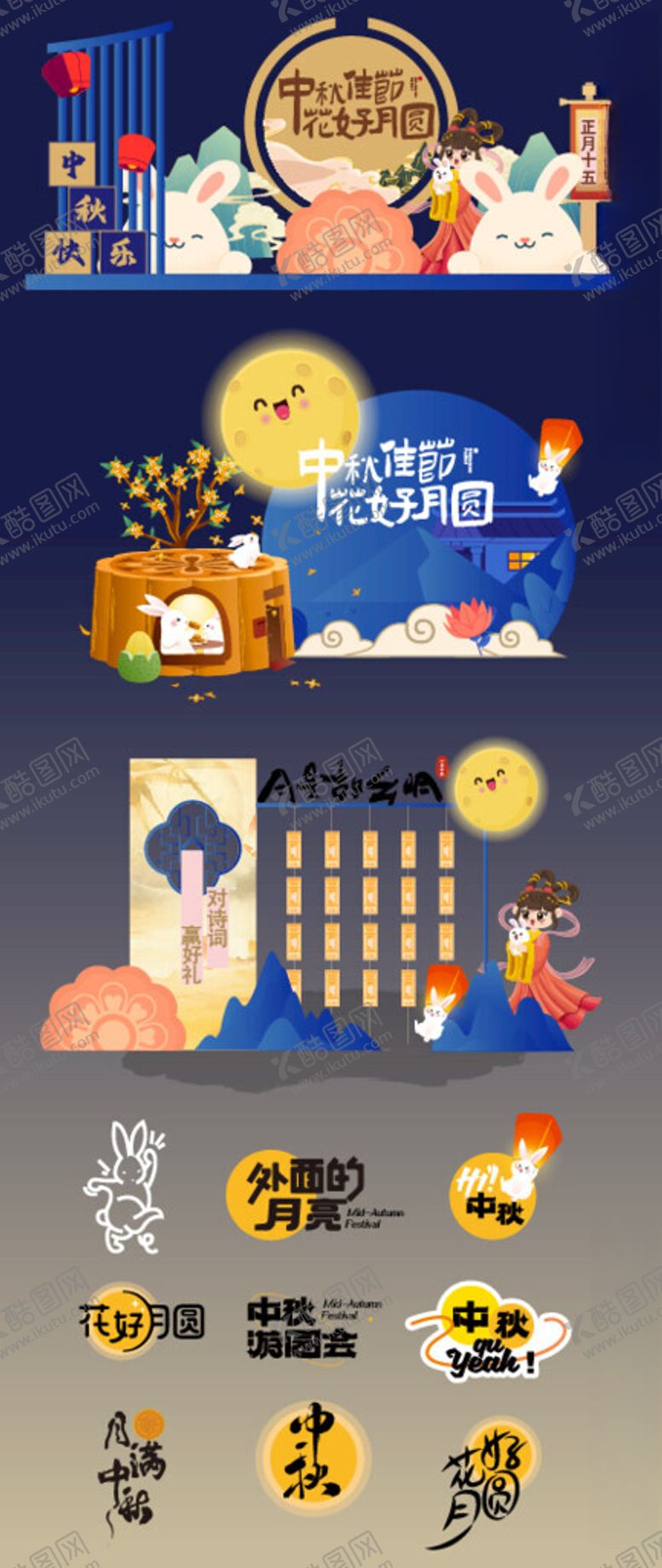 编号：43051010221609064094【酷图网】源文件下载-中秋美陈