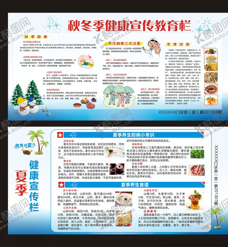 编号：12960410251701304258【酷图网】源文件下载-健康宣传栏