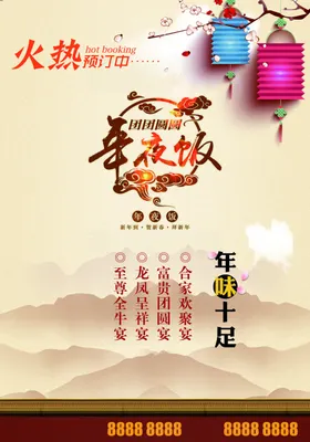 年夜饭