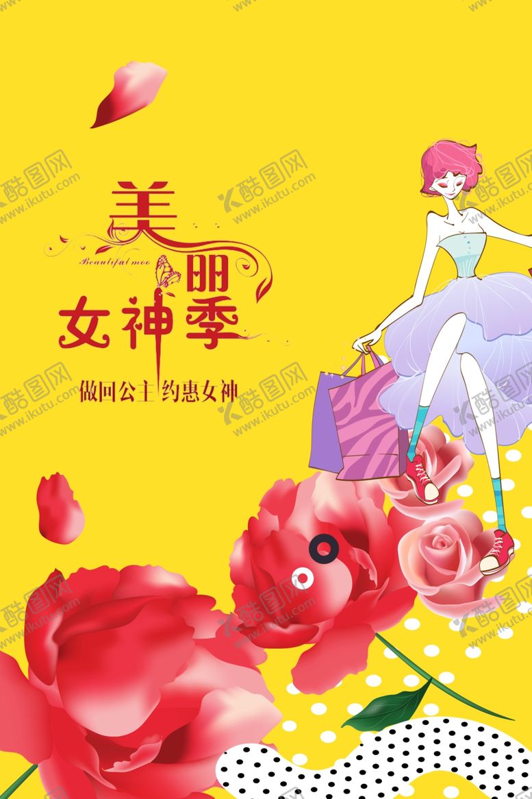 编号：21010107140601322848【酷图网】源文件下载-女神节