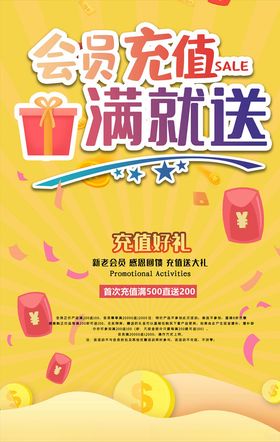 会员日海报特权设计霸权