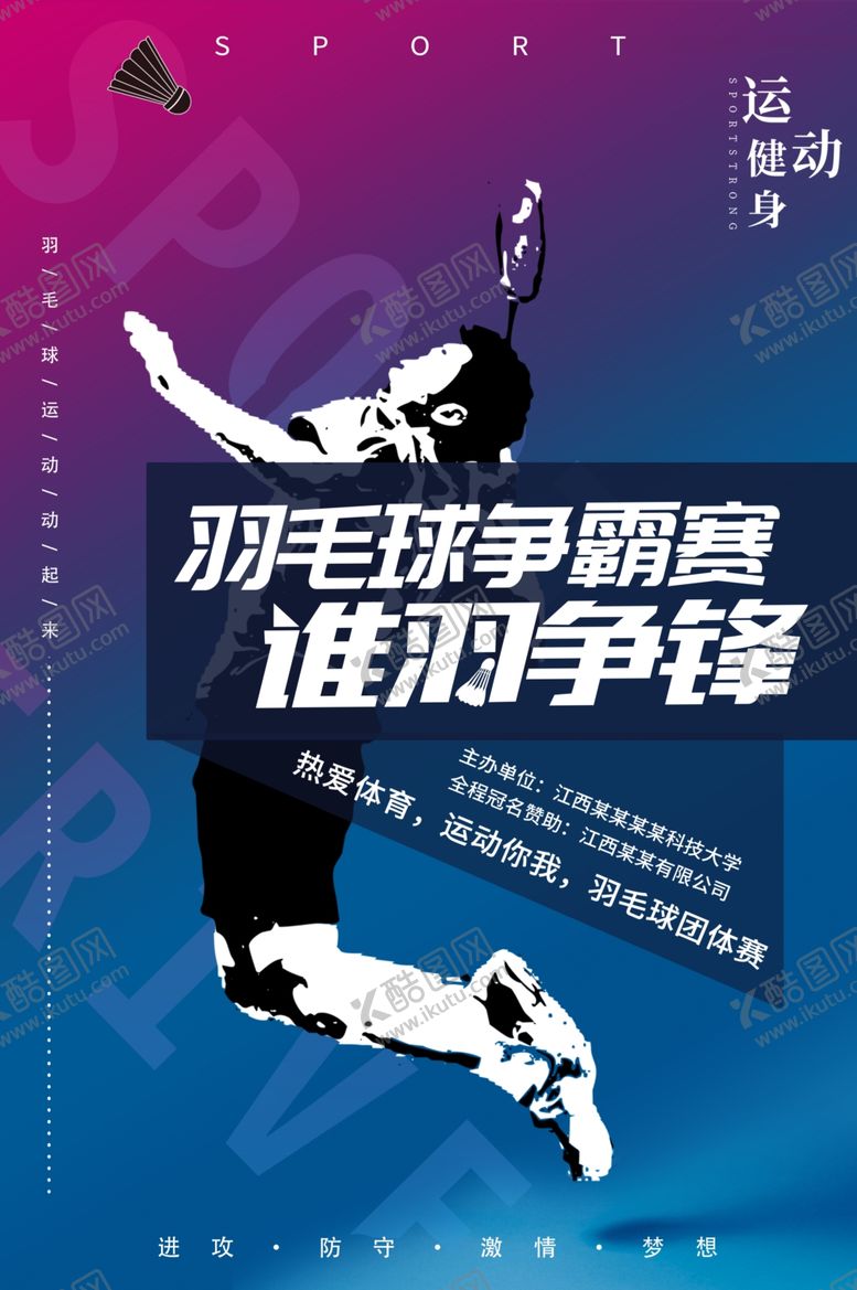 编号：67137309251006066364【酷图网】源文件下载-羽毛球