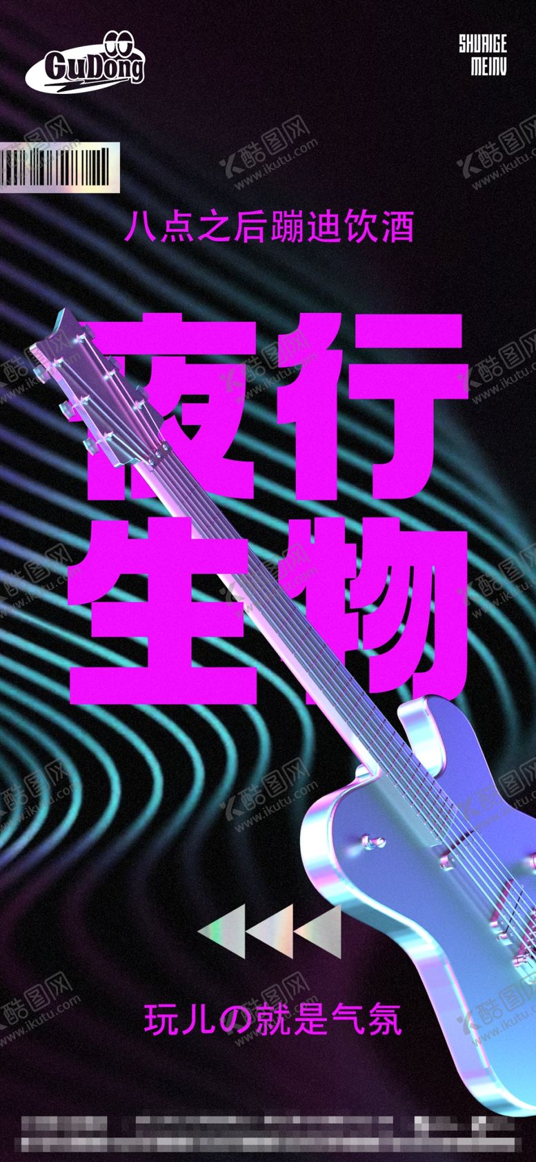 编号：23671909180914226745【酷图网】源文件下载-酒吧日常宣传创意海报