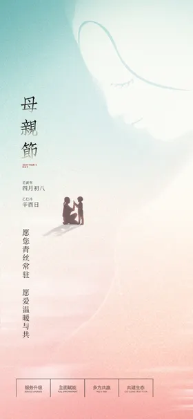 母亲节感恩海报促销台卡