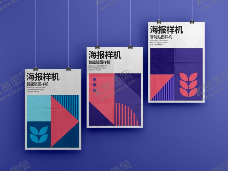 编号：60393810270913123897【酷图网】源文件下载-海报样机