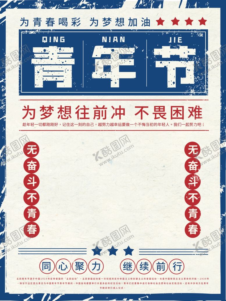 编号：46746912140349511135【酷图网】源文件下载-五四青年节背景