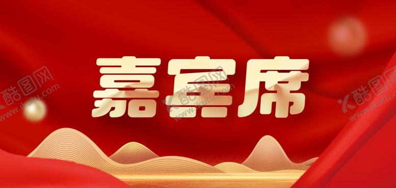 编号：96102912271732247328【酷图网】源文件下载-龙年活动素材